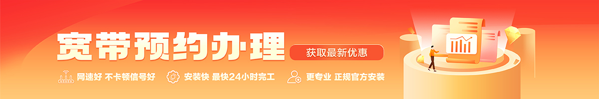 铁山港宽带办理安装 铁山港宽带在线办理入口